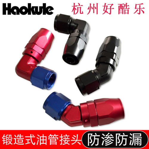90度锻造接头油冷器AN8/AN1045度
