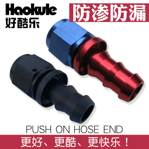 机油管快速接头AN4AN6AN8AN10