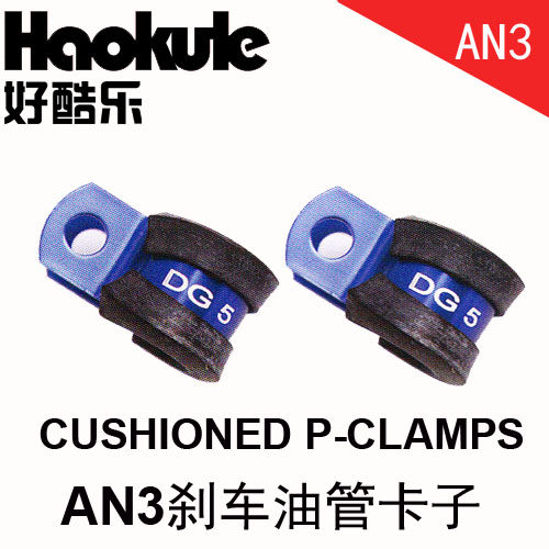 AN3刹车钢喉/汽车刹车油管固定卡子CUSHIONED P-CLAMPS 红色
