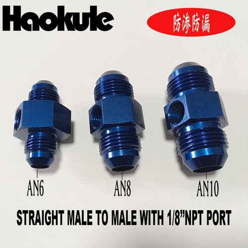 高性能油管转换接头AN6/AN8/AN10 含1/8''NPT小孔转接头 防渗防漏