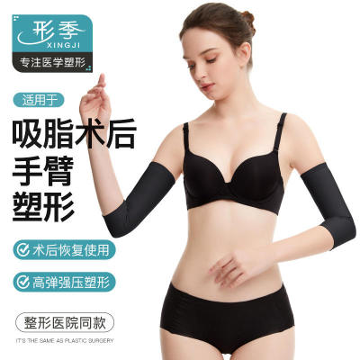 吸脂抽脂术后塑型束形塑身衣手臂