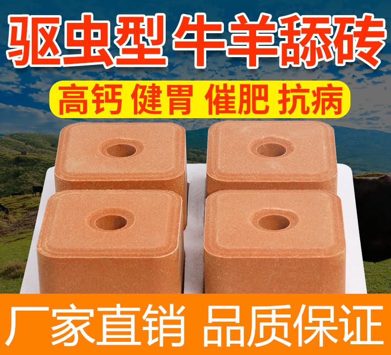 舔砖牛羊舔砖驱虫加固营养开胃
