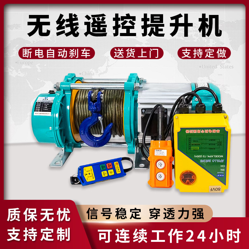 无线遥控卷扬机快速电动葫芦1吨2吨3吨220v小型吊机提升机家用380
