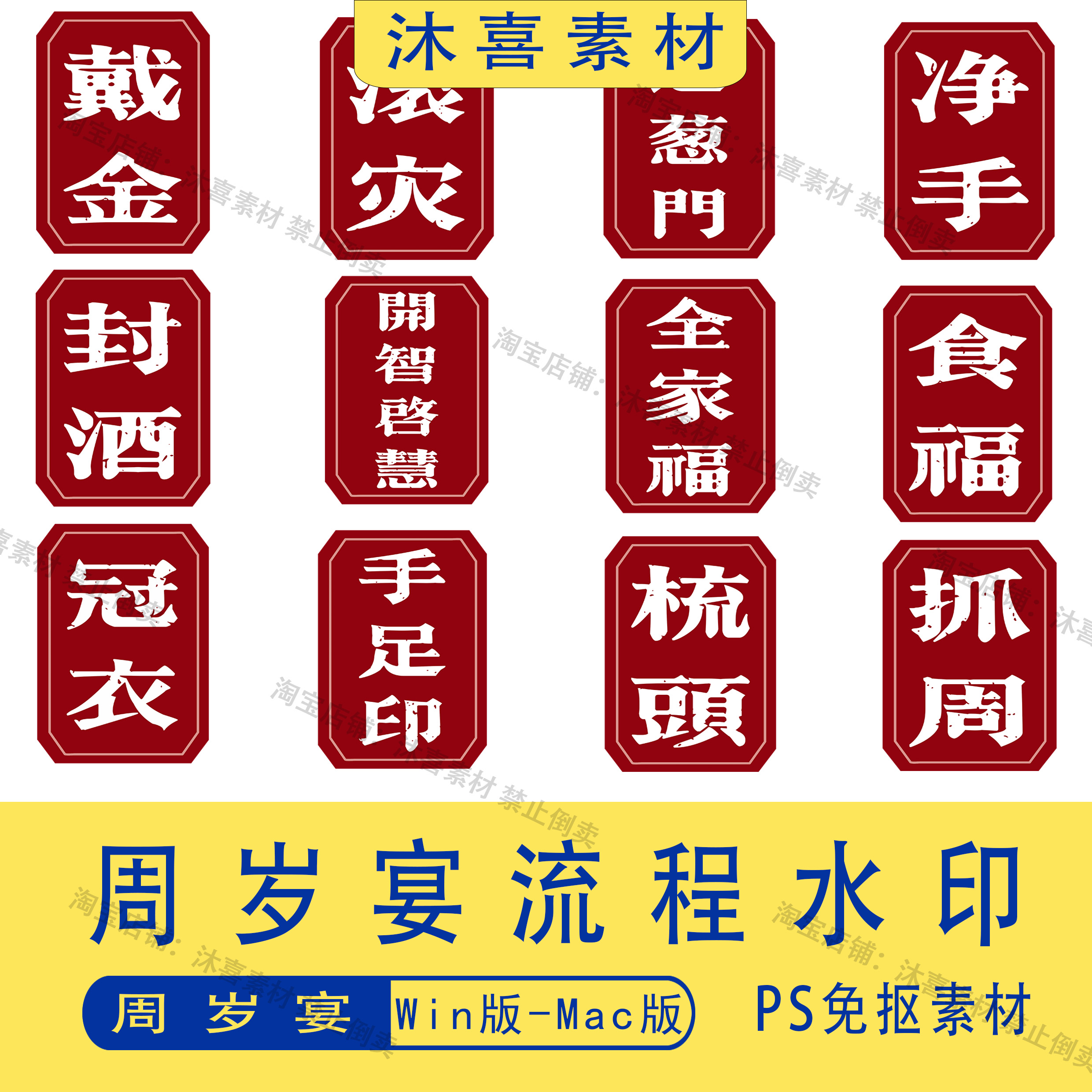 宝宝周岁宴照片抓周流程文字水印PNG免抠素材影楼工作室后期修图