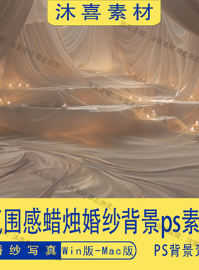 氛围感蜡烛影楼写真婚纱照ps背景素材后期修图设计抠图素材烛光