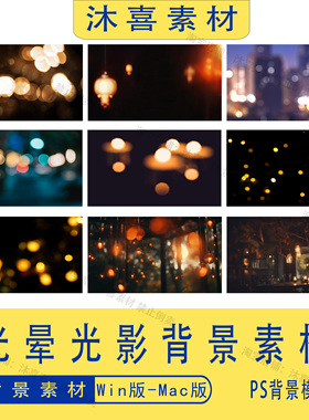 光晕光影夜晚光斑灯光虚化柔光斑背景合成后期修图设计素材