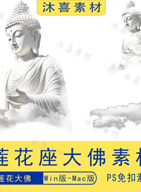 敦煌飞天云里佛莲花座大佛白云大佛佛祖古风ps后期png免扣素材