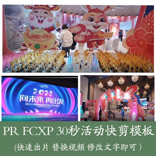 PR活动快剪FCPX30秒商场产品会议模板边框白边转场预告MV花絮素材