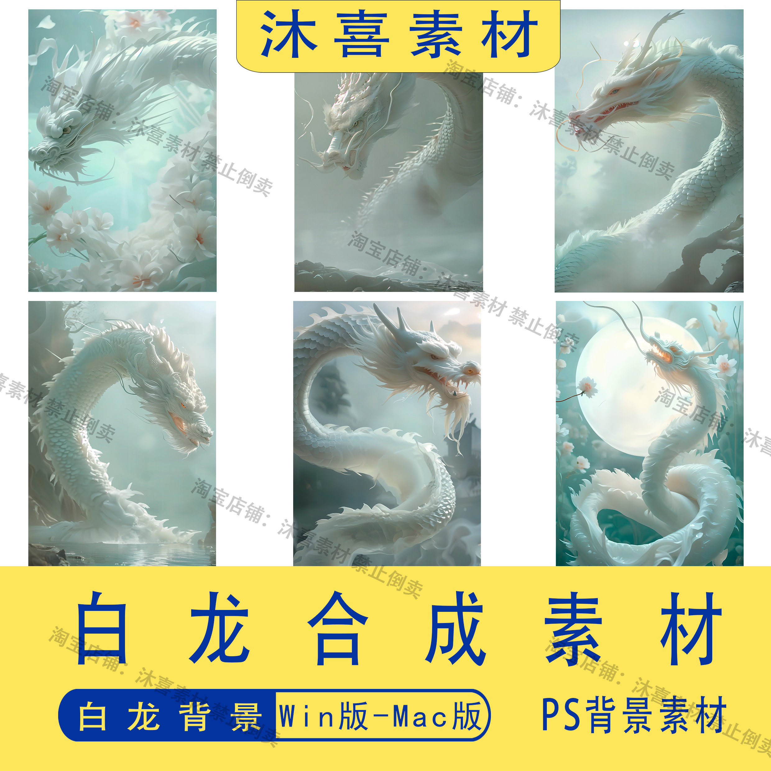 古风国潮汉服写真摄影白龙月光后期合成背景ps后期修图设计素材图片