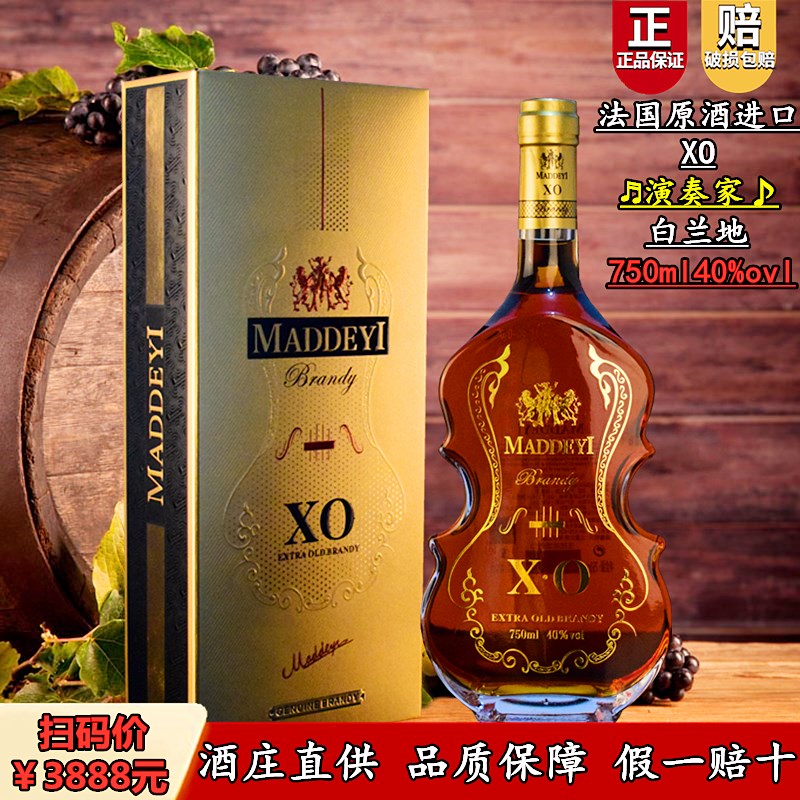 正品洋酒白兰地xo小提琴Brandy法国进口原酒礼盒装烈酒吧酒水40度