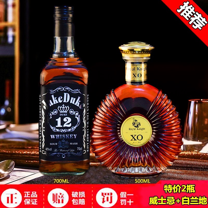 买一送一威士忌白兰地基酒鸡尾酒