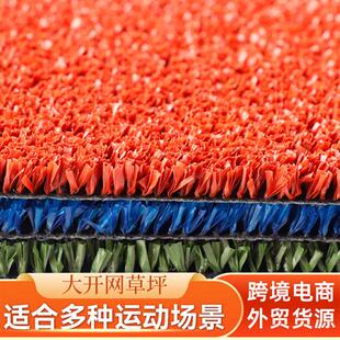 人造草坪大开网篮球场户外网球板球场跑道草皮足球球场专用