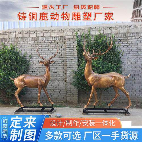 纯铜鹿雕塑仿真铜鹿摆件仿真鹿摆件麋鹿铜雕塑铸铜梅花鹿定制厂家