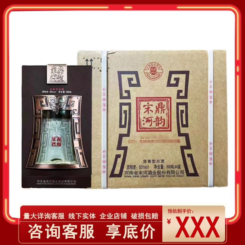 河南特产 宋河粮液鼎韵 50度浓香型白酒 纯粮酒 500ml/瓶礼盒装