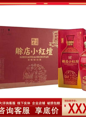 赊店老酒小红壇52度浓香型白酒