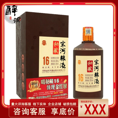 宋河粮液秘藏浓香型白酒正品特价