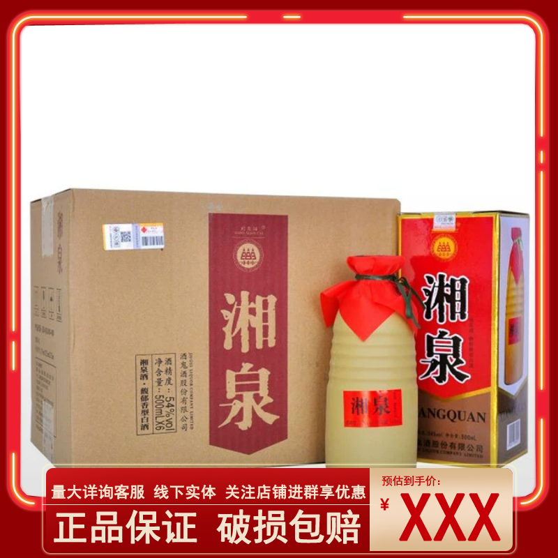 湘泉酒54度6瓶500ml馥郁香型珍藏酒鬼盒装高度粮食白酒整箱