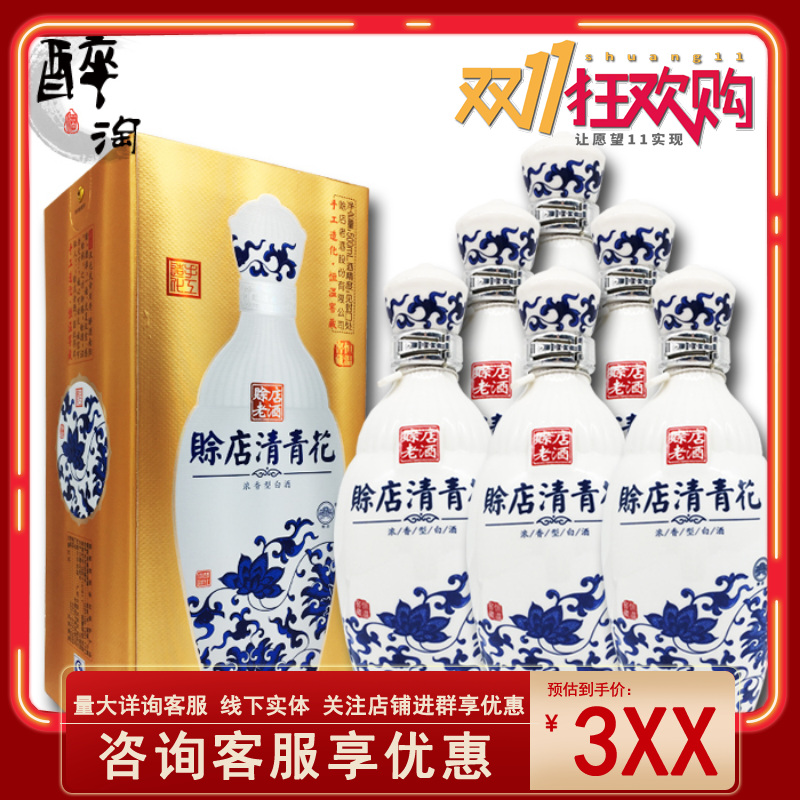 【询客服底价】赊店清青花瓷老酒52(46)度浓香型500ml整箱6瓶装高性价比高么？