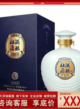 酒祖杜康小封坛浓香型白酒纯粮