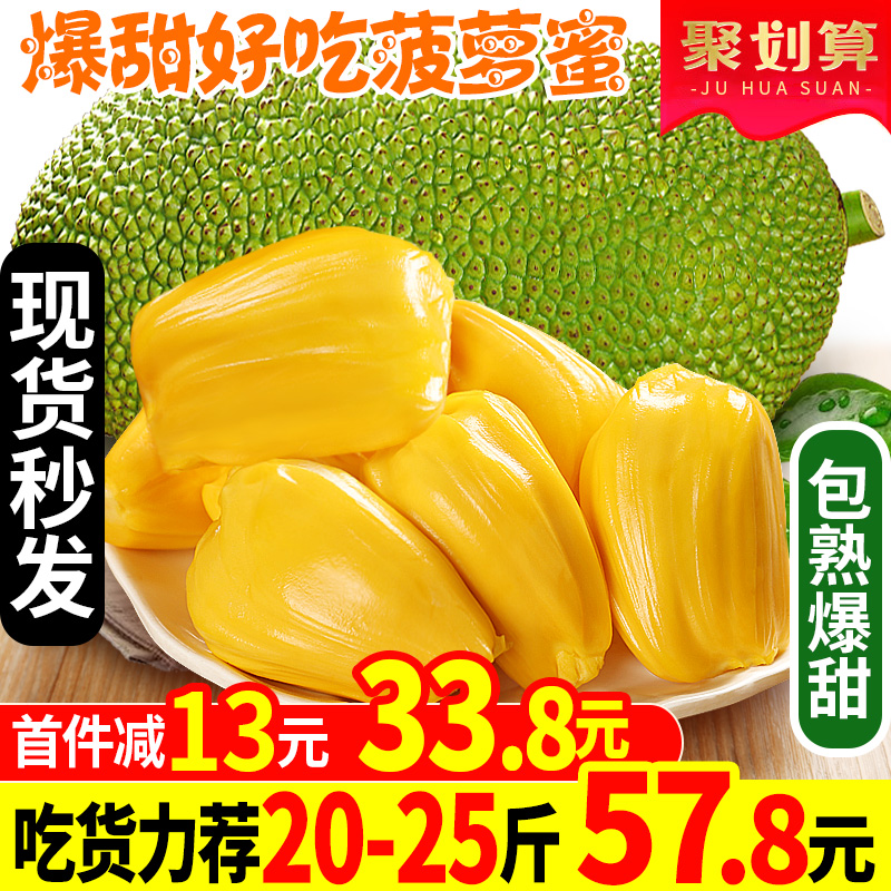 海南热带新鲜水果菠萝蜜20-35斤当季红水果波罗蜜肉一个整箱包邮