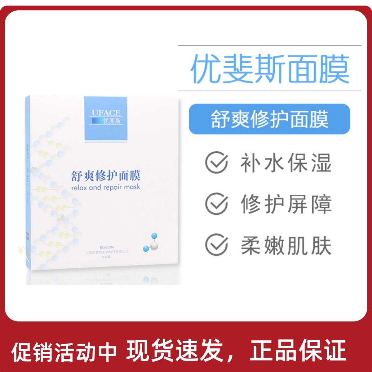 优斐斯舒爽多效无菌保湿滋润面膜
