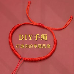 diy手工编绳半成品红绳金刚结绳子可串珠伸缩本命年红绳材料包