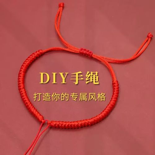diy手工编织半成品红绳可串珠