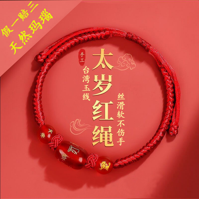 蛇年本命年太岁红绳编织绳手链
