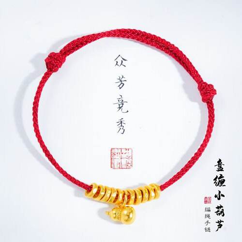 久不掉色沙金葫芦手绳女福禄盘缠编织绳手链本命年礼物送女友手饰