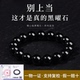 黑色圆珠水晶手串转运珠礼物 天然乌金黑曜石手链男女款 保真