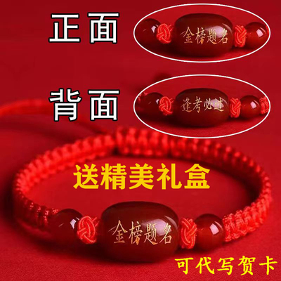 红绳手链学生手绳刻字毕业上岸