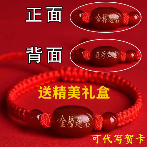 红绳手链学生手绳刻字毕业上岸