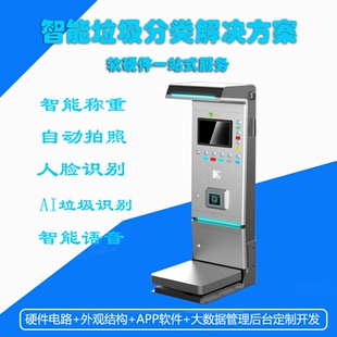 垃圾分类智能秤电子秤APP软件三轮车大数据云平台软硬件定制开发