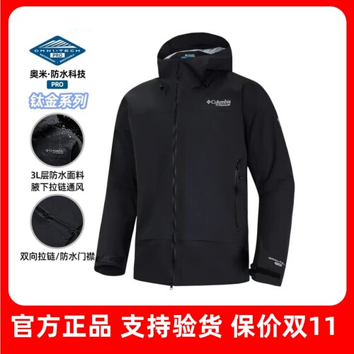 哥伦比亚男款冲锋衣WE7462