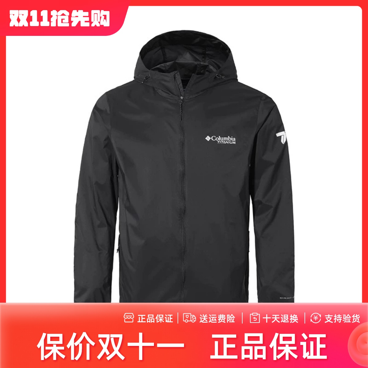 哥伦比亚户外防晒衣男钛金防晒衣