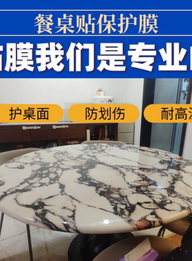 防污渗色施工大理石桌面贴膜