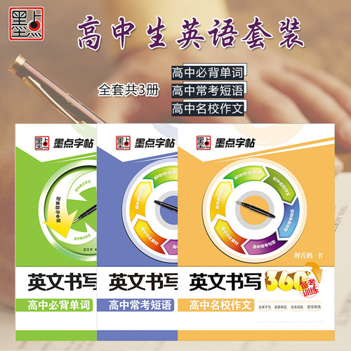 高中生英语字帖意大利斜体高中生高考必背单词名校作文常考短语硬笔钢笔临摹字帖手写体英文练字帖入门速成 - 封面