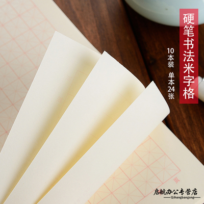 米字格钢笔描红练字本