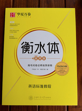 衡水中学英语字帖英语标准教程印刷体手写体高中生中高考衡水体英文学生字帖2023考研高分写作男女初中生字体
