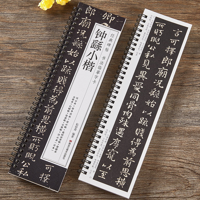 钟繇小楷近距离临摹字卡