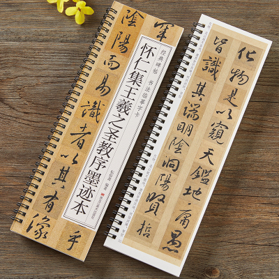 怀仁集王羲之圣教序墨迹本字卡