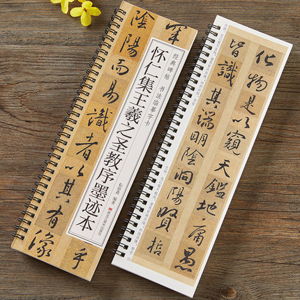 唐怀仁集王羲之圣教序墨迹本经典碑帖书法近距离临摹字卡大唐三藏集字原大墨迹版近距离临帖卡成人初学者入门行书毛笔书法字帖