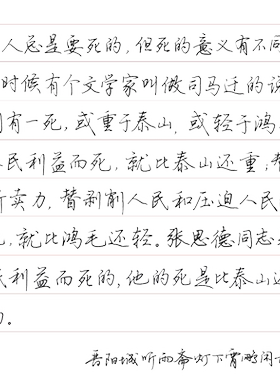 荆霄鹏行楷临摹练字帖