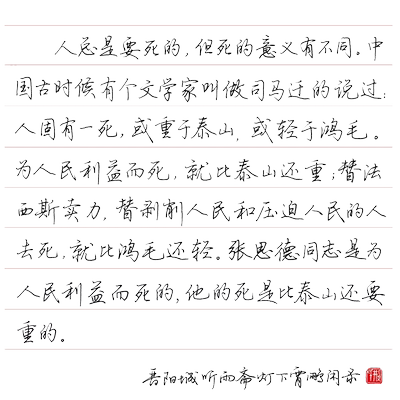 荆霄鹏行楷临摹练字帖