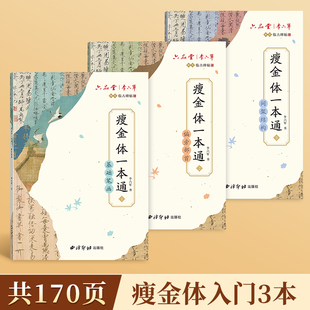 瘦金体硬笔字帖初学者入门字帖成人练字宋徽宗千字文古风临摹描红行书行楷楷书练字帖成年男生女生速成练字专用毛笔钢笔瘦金体字帖
