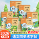 2026年新人教版 6年级语文练字帖一二三四五六年级上册下册课本古诗生字词语同步字帖视频教学楷书小学生寒假作业钢笔描红字帖