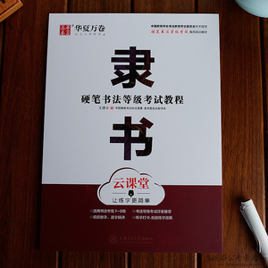 视频教程版隶书钢笔字帖隶书硬笔书法练字帖本隶书字帖入门初学者练字神器大学生成年写字帖贴成人男女生霸气