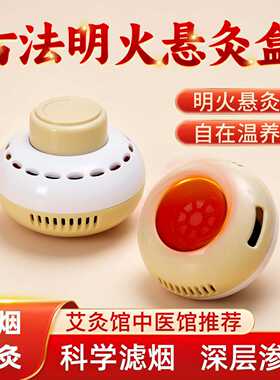 艾灸罐随身灸家用无烟艾灸器具