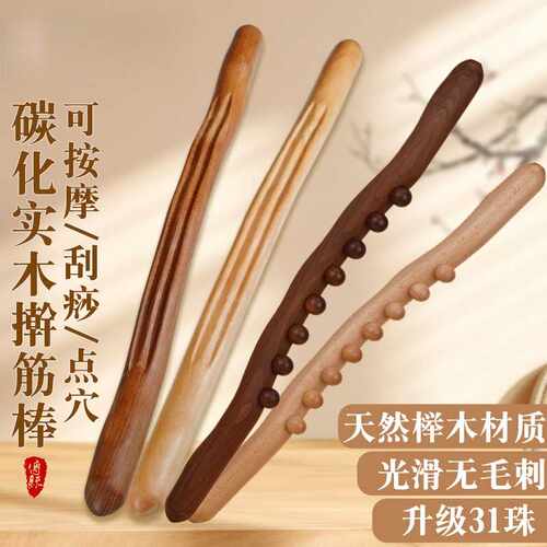榉木擀筋棒按摩擀筋棍开肩肩颈腿