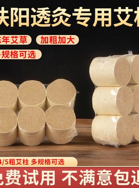 臻艾祥加粗陈年手工艾柱